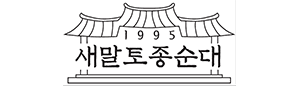 새말토종순대